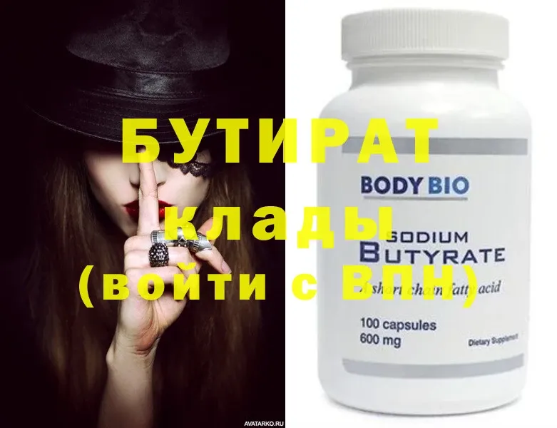 купить наркотик  Глазов  БУТИРАТ Butirat 